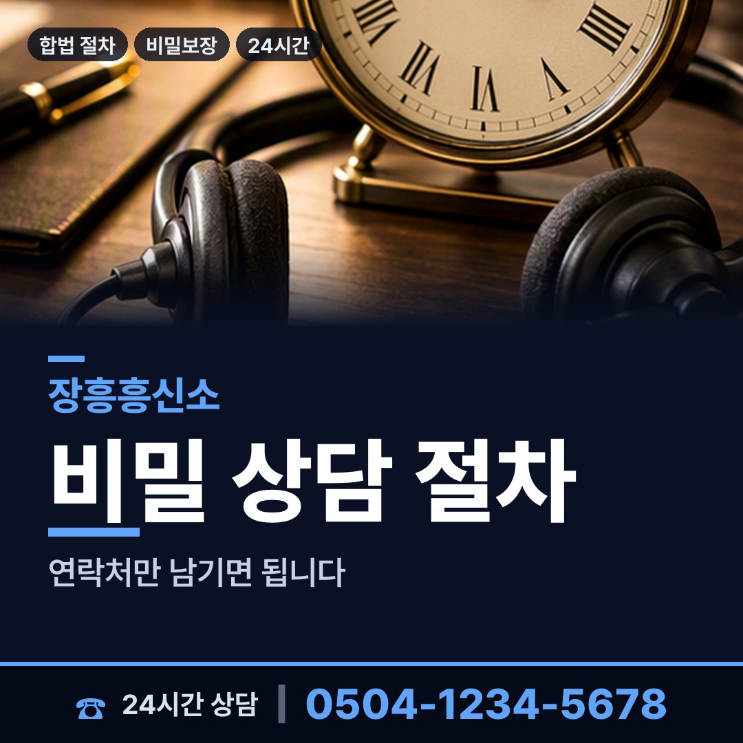 장흥 부산면 잠복조사 상담 안내