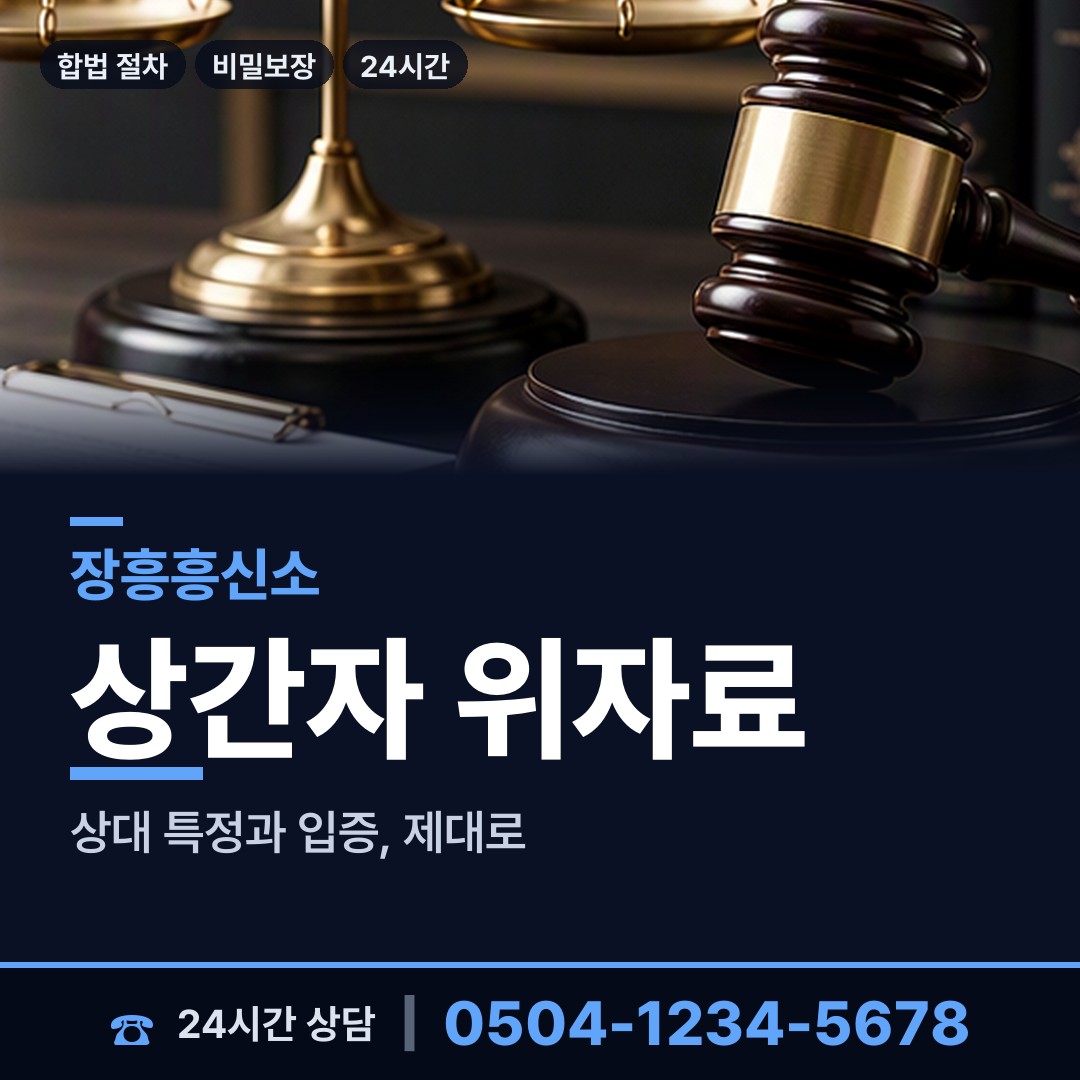 장흥 부산면 바람증거 상담 안내