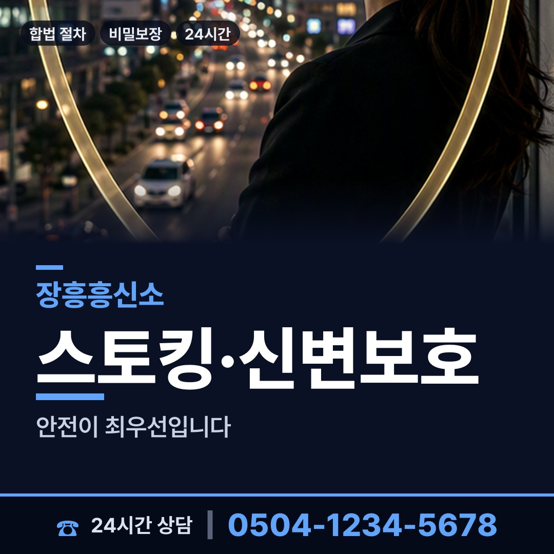 장흥 부산면 산업스파이조사 상담 안내